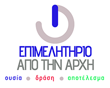 Από την αρχή